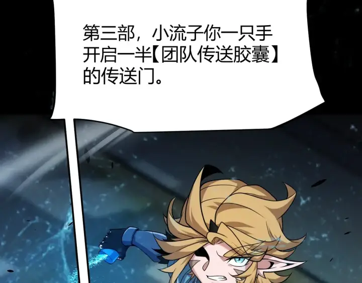 漫画《我来自游戏》第296话 传送的秘诀！第145张图