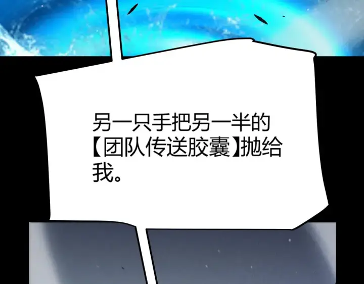 漫画《我来自游戏》第296话 传送的秘诀！第147张图