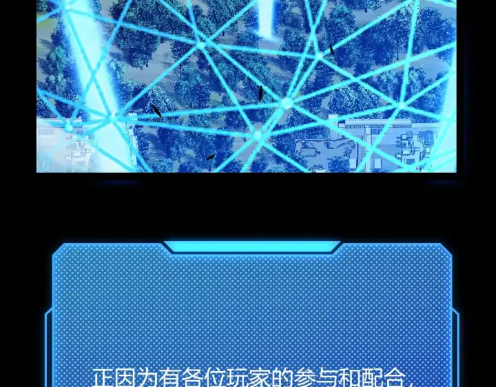 漫画《我来自游戏》第296话 传送的秘诀！第16张图