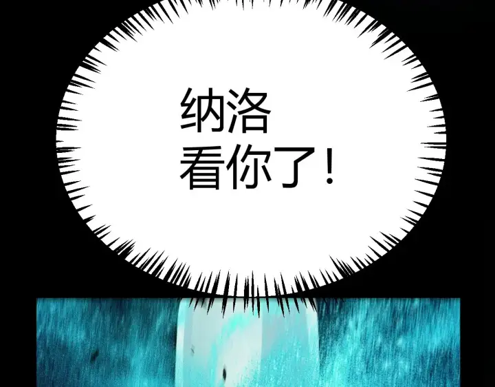 漫画《我来自游戏》第296话 传送的秘诀！第165张图