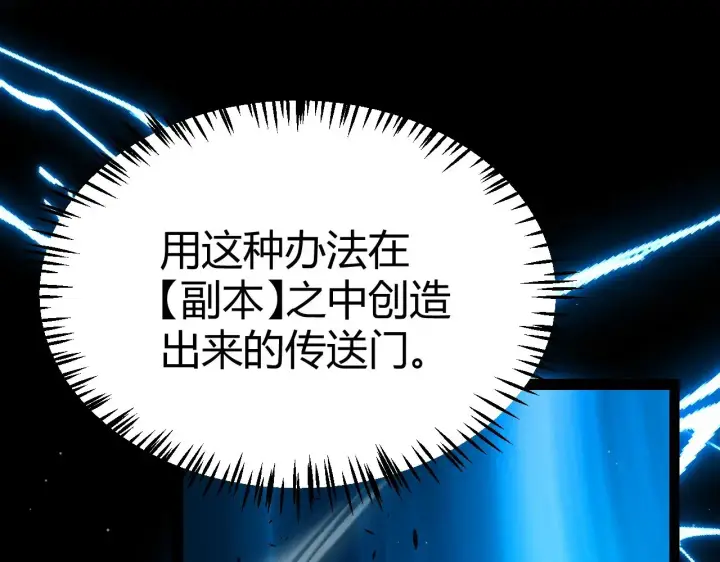 漫画《我来自游戏》第296话 传送的秘诀！第178张图