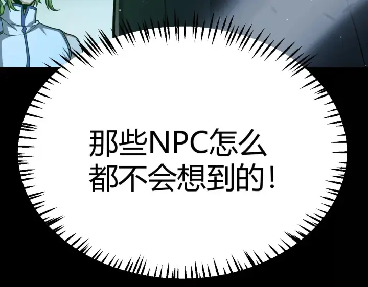 漫画《我来自游戏》第296话 传送的秘诀！第185张图