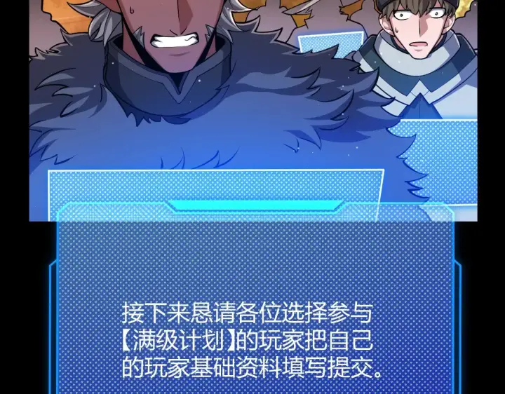 漫画《我来自游戏》第296话 传送的秘诀！第19张图