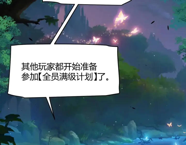 漫画《我来自游戏》第296话 传送的秘诀！第47张图