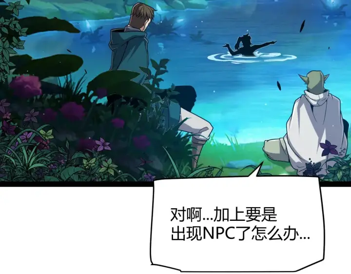 漫画《我来自游戏》第296话 传送的秘诀！第48张图