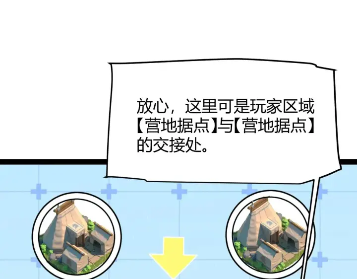 漫画《我来自游戏》第296话 传送的秘诀！第49张图