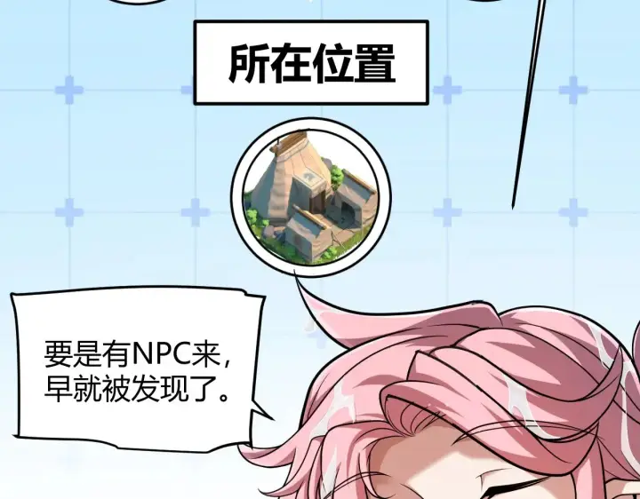 漫画《我来自游戏》第296话 传送的秘诀！第50张图