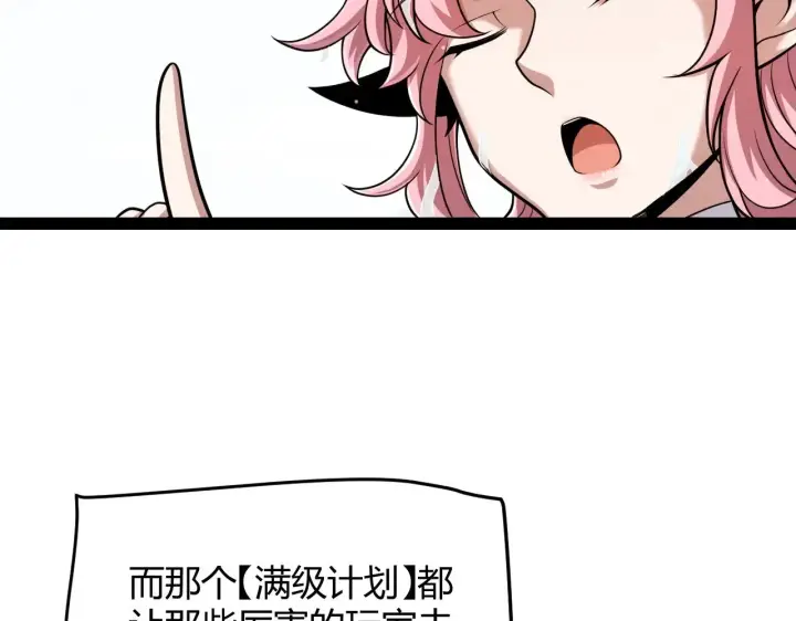 漫画《我来自游戏》第296话 传送的秘诀！第51张图