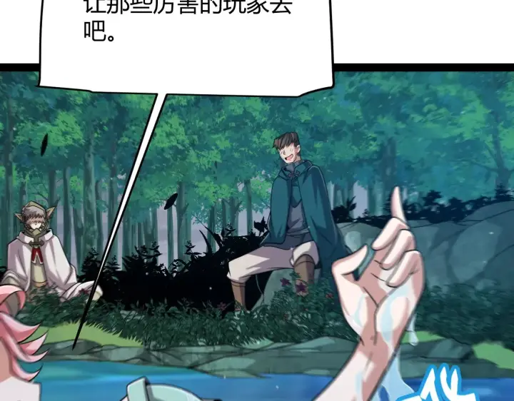 漫画《我来自游戏》第296话 传送的秘诀！第52张图