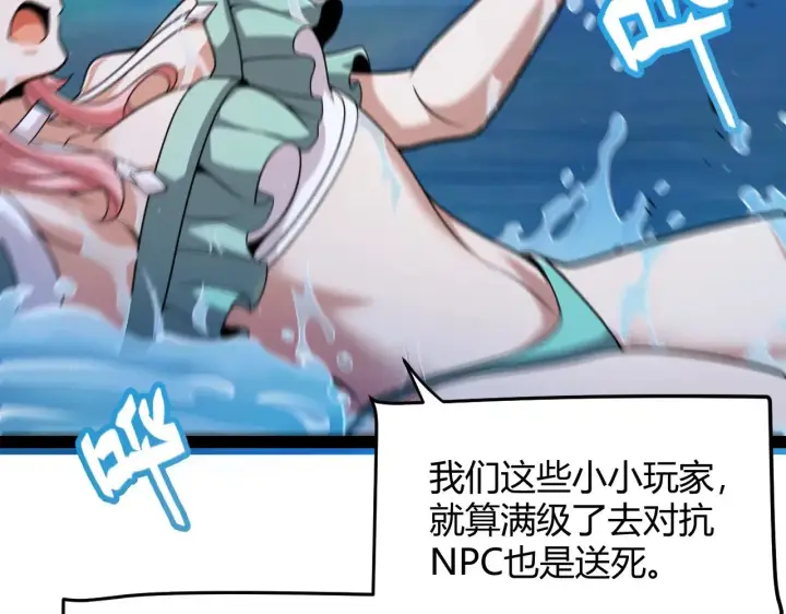 漫画《我来自游戏》第296话 传送的秘诀！第53张图