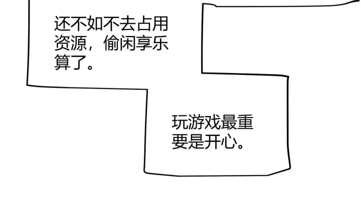 漫画《我来自游戏》第296话 传送的秘诀！第54张图