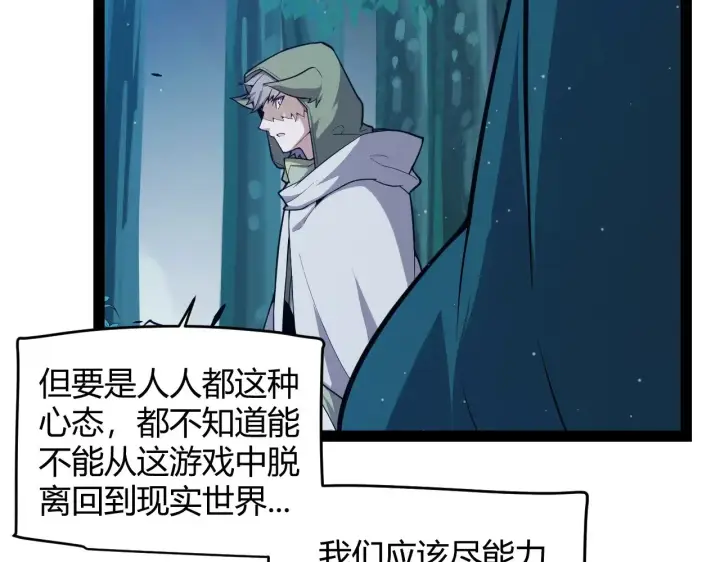 漫画《我来自游戏》第296话 传送的秘诀！第56张图