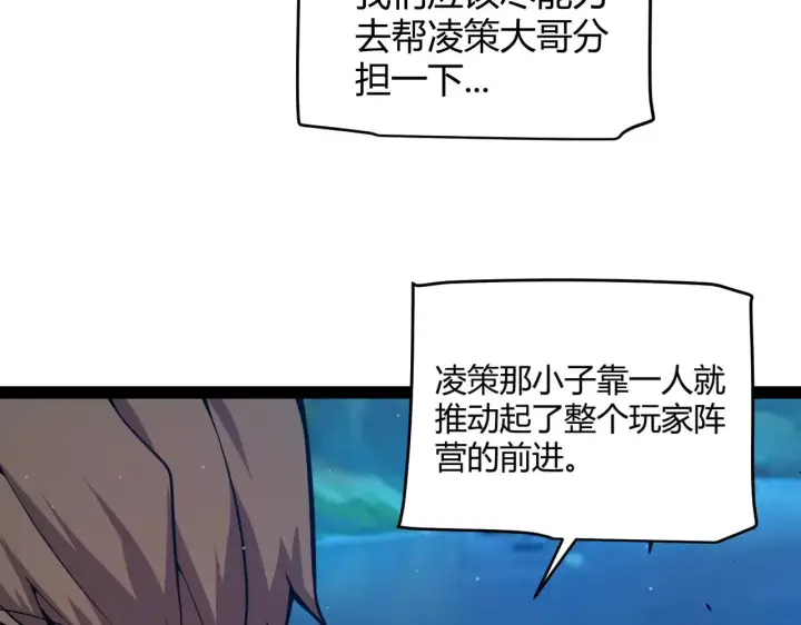 漫画《我来自游戏》第296话 传送的秘诀！第57张图