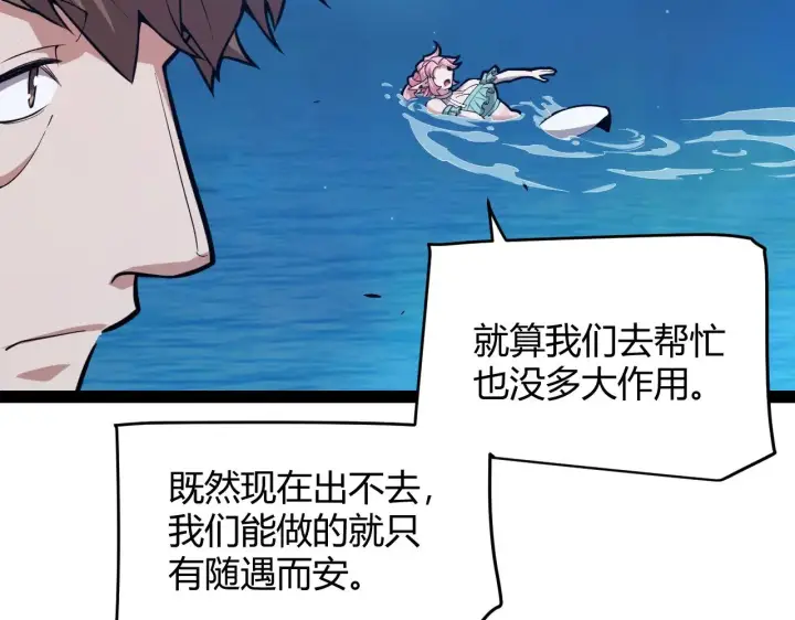 漫画《我来自游戏》第296话 传送的秘诀！第58张图