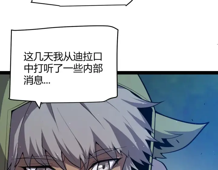 漫画《我来自游戏》第296话 传送的秘诀！第59张图