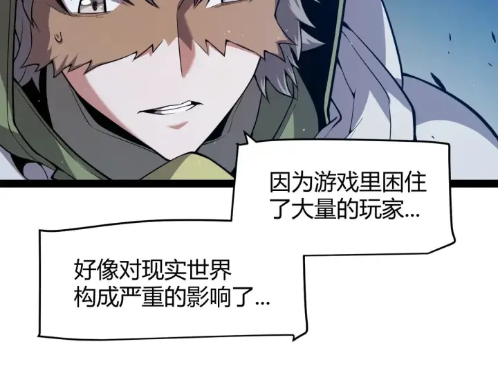 漫画《我来自游戏》第296话 传送的秘诀！第60张图
