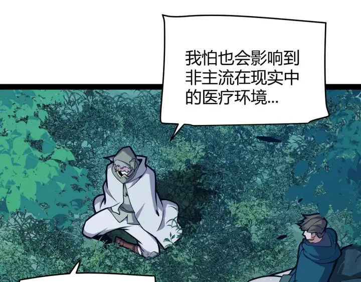漫画《我来自游戏》第296话 传送的秘诀！第61张图