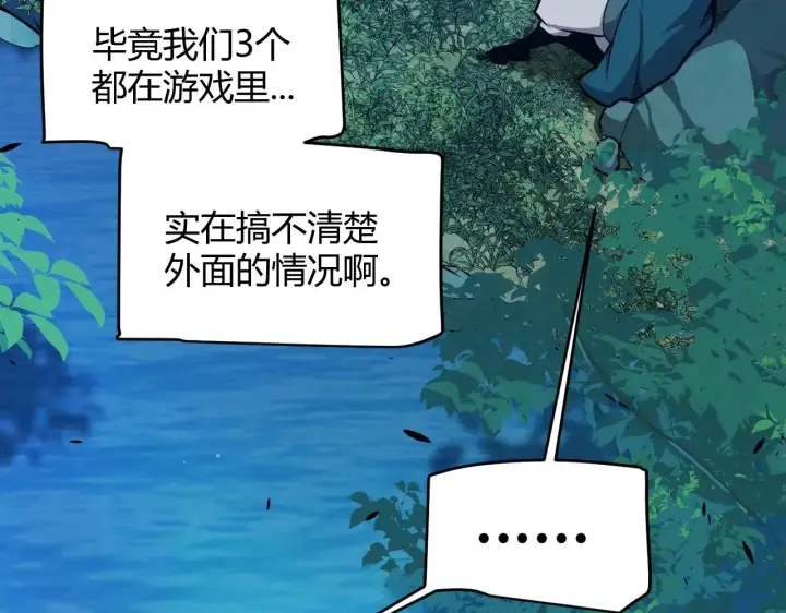 漫画《我来自游戏》第296话 传送的秘诀！第62张图
