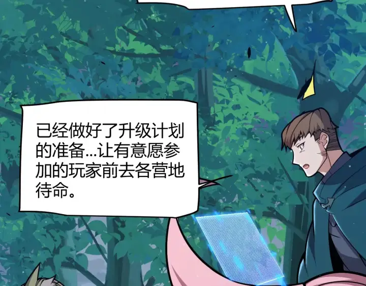 漫画《我来自游戏》第296话 传送的秘诀！第64张图
