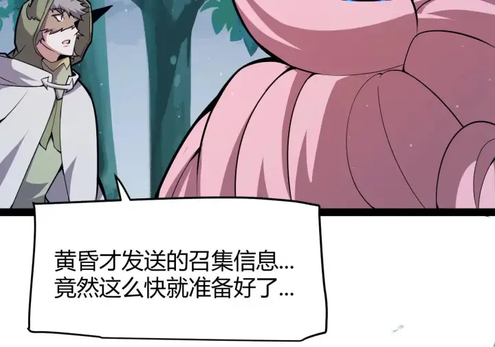 漫画《我来自游戏》第296话 传送的秘诀！第65张图