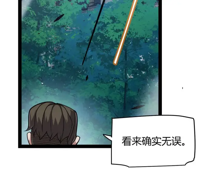 漫画《我来自游戏》第296话 传送的秘诀！第69张图