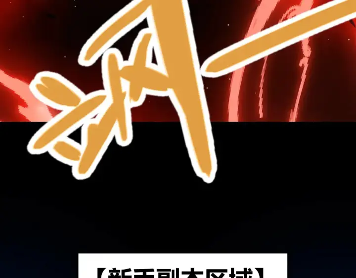 漫画《我来自游戏》第296话 传送的秘诀！第88张图