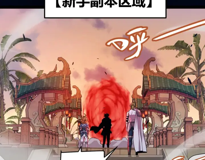 漫画《我来自游戏》第296话 传送的秘诀！第89张图