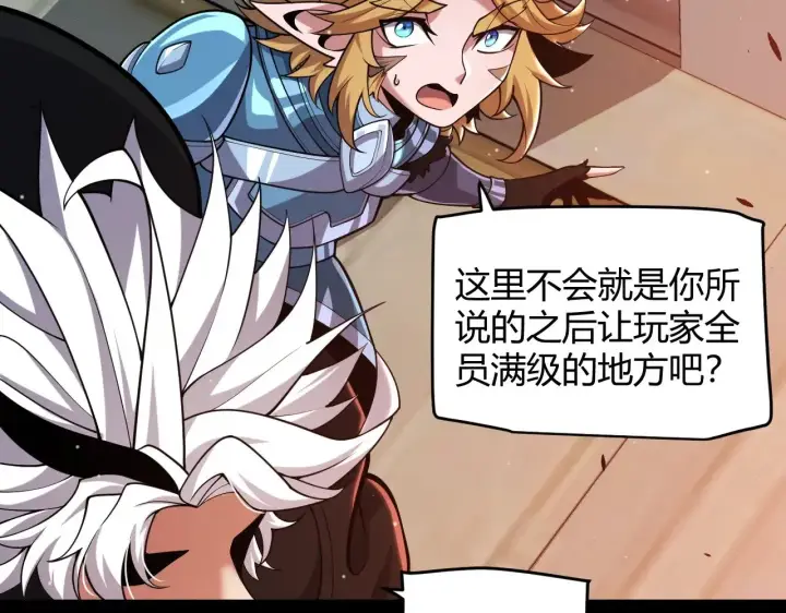 漫画《我来自游戏》第296话 传送的秘诀！第91张图