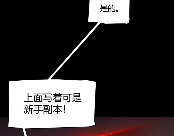 漫画《我来自游戏》第296话 传送的秘诀！第92张图