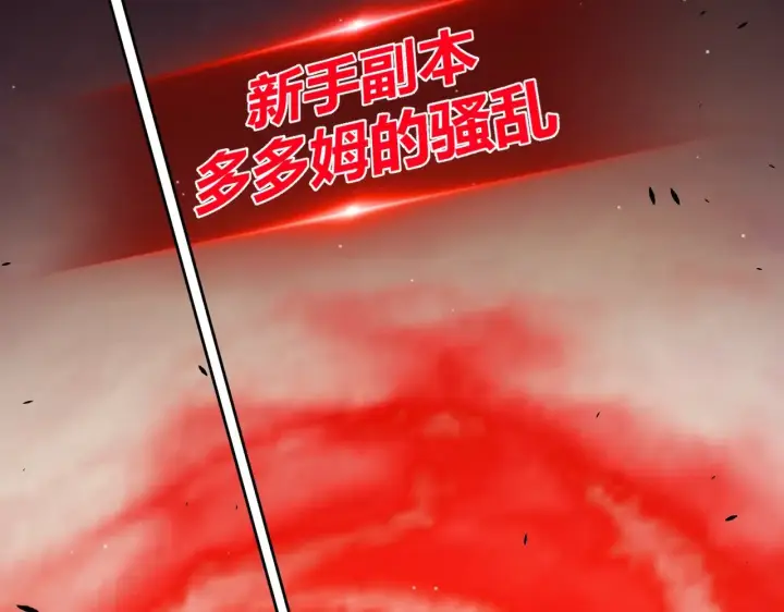 漫画《我来自游戏》第296话 传送的秘诀！第93张图