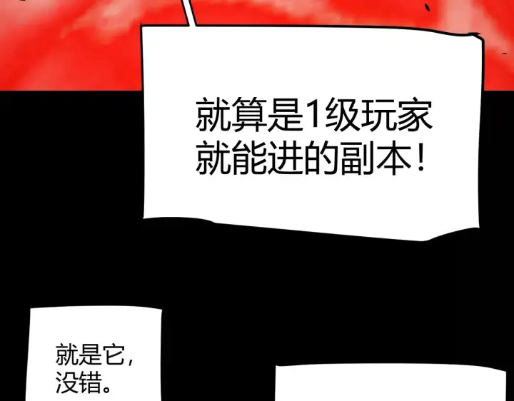 漫画《我来自游戏》第296话 传送的秘诀！第94张图