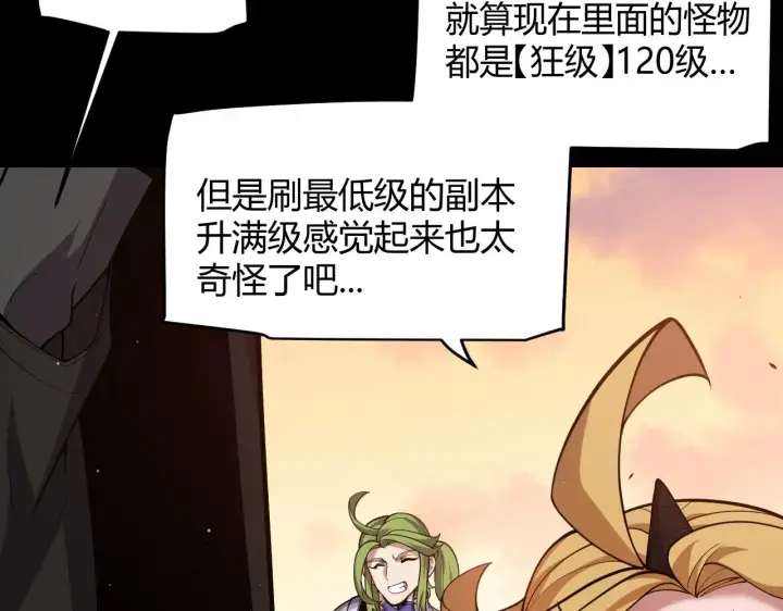 漫画《我来自游戏》第296话 传送的秘诀！第95张图