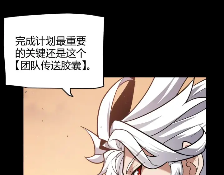 漫画《我来自游戏》第296话 传送的秘诀！第98张图