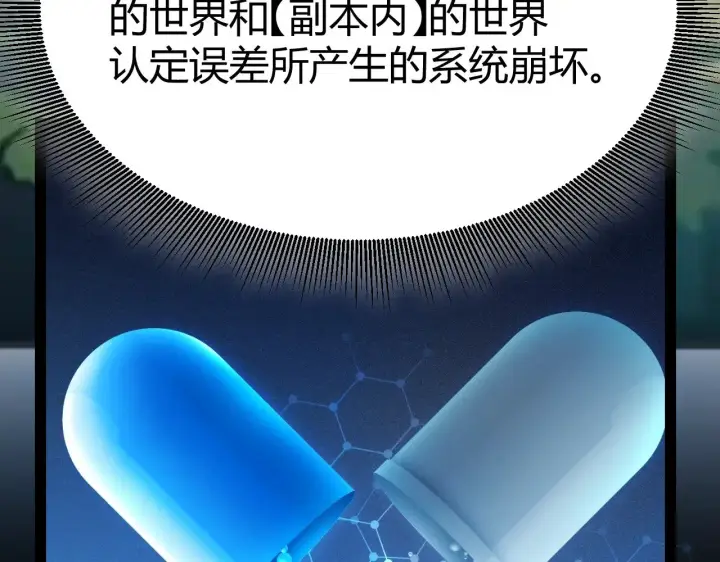 漫画《我来自游戏》第297话 升级速度！第10张图