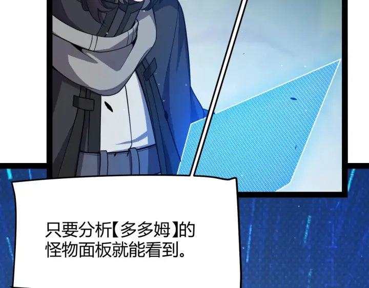漫画《我来自游戏》第297话 升级速度！第101张图
