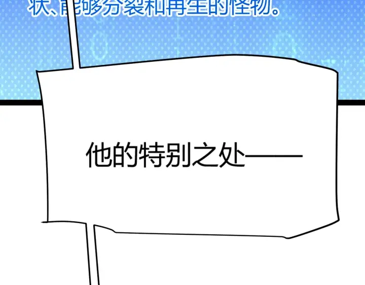 漫画《我来自游戏》第297话 升级速度！第103张图