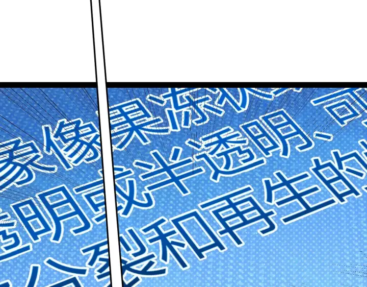 漫画《我来自游戏》第297话 升级速度！第104张图