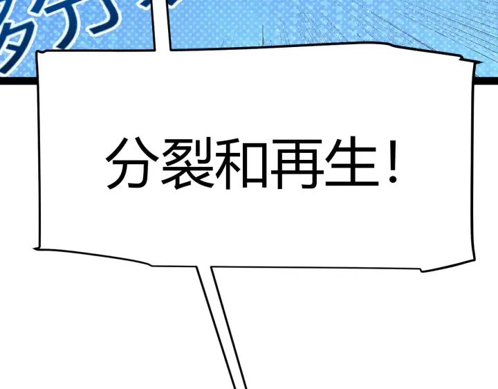 漫画《我来自游戏》第297话 升级速度！第105张图