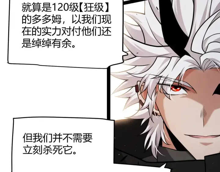 漫画《我来自游戏》第297话 升级速度！第112张图