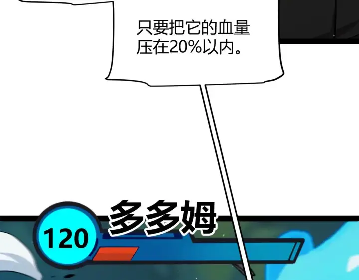 漫画《我来自游戏》第297话 升级速度！第113张图