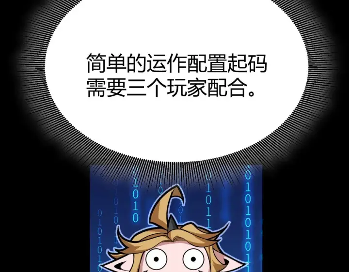 漫画《我来自游戏》第297话 升级速度！第12张图