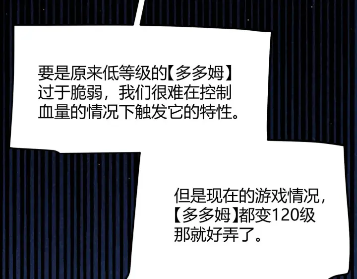 漫画《我来自游戏》第297话 升级速度！第126张图