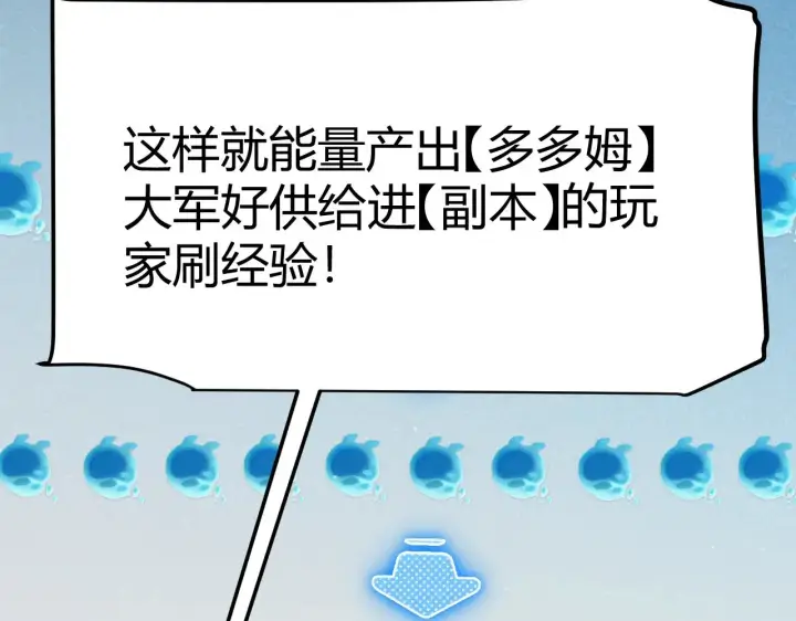 漫画《我来自游戏》第297话 升级速度！第135张图