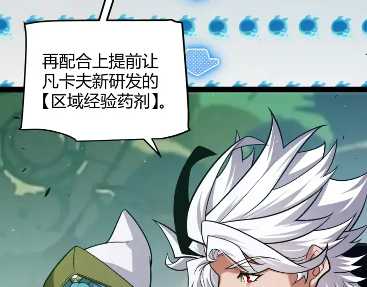 漫画《我来自游戏》第297话 升级速度！第136张图