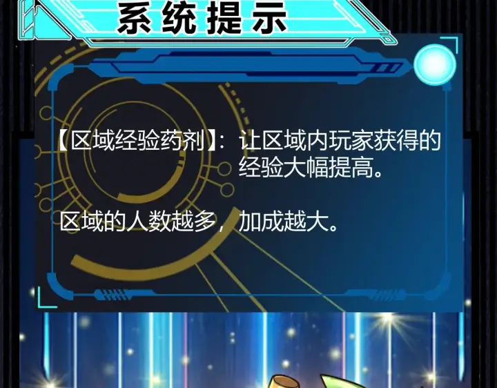 漫画《我来自游戏》第297话 升级速度！第138张图