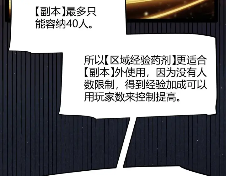 漫画《我来自游戏》第297话 升级速度！第141张图