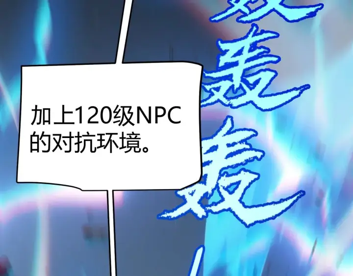 漫画《我来自游戏》第297话 升级速度！第143张图