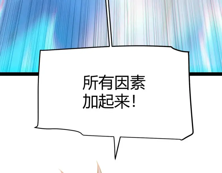 漫画《我来自游戏》第297话 升级速度！第148张图