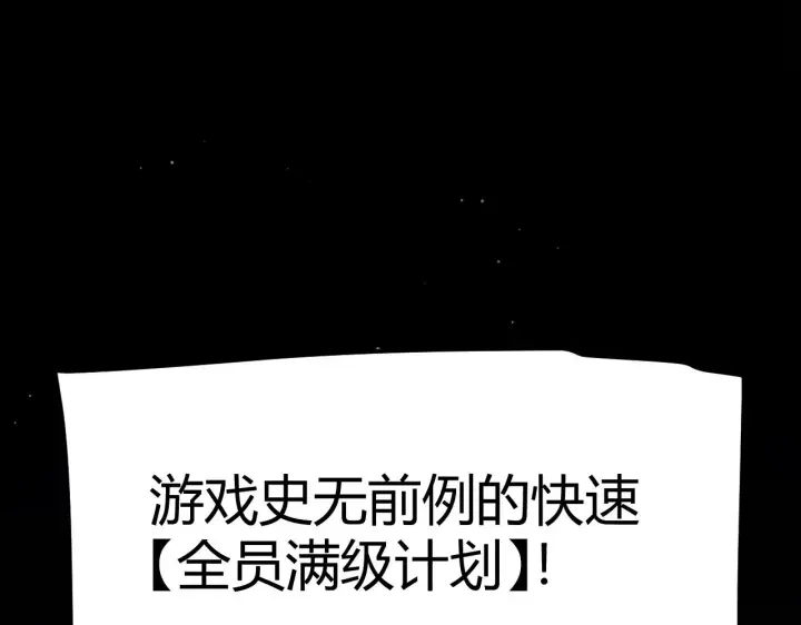 漫画《我来自游戏》第297话 升级速度！第151张图