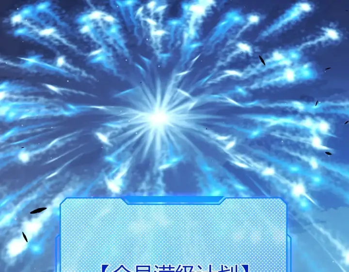 漫画《我来自游戏》第297话 升级速度！第153张图
